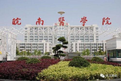 皖南医学院爆料新闻最新,揭秘校园事件背后的真相  第3张