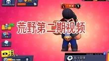 荒野乱斗 最新爆料视频,全新角色与地图大揭秘! 第3张 荒野乱斗 最新爆料视频,全新角色与地图大揭秘! 第3张