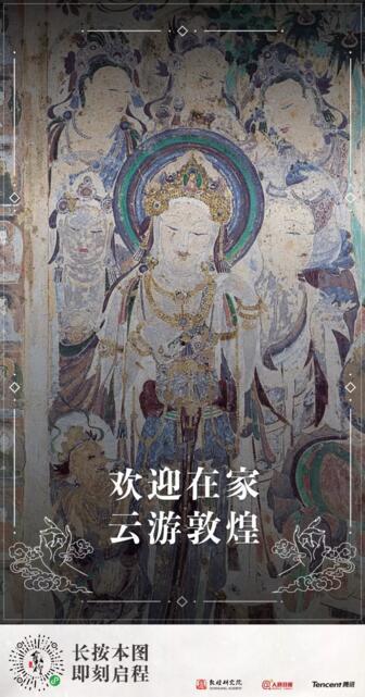 数字敦煌在线观看 第3张 数字敦煌在线观看 第3张