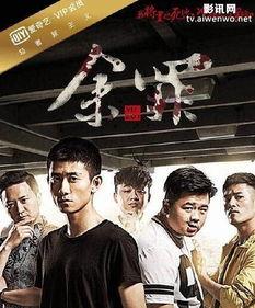 余罪第三部在线观看 第3张 余罪第三部在线观看 第3张