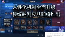 热门王者爆料视频下载,新英雄、新皮肤、版本更新大揭秘! 第3张 热门王者爆料视频下载,新英雄、新皮肤、版本更新大揭秘! 第3张