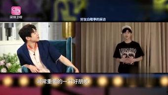 白敬亭性格爆料视频全集,全集视频展现真实自我  第3张