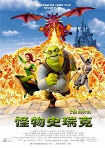 怪物史瑞克在线观看